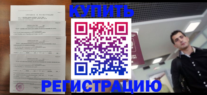 временная регистрация собственник в Камышине