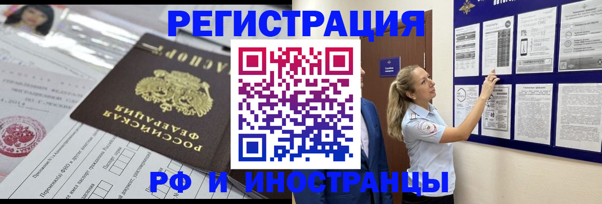 временная регистрация в Камышине